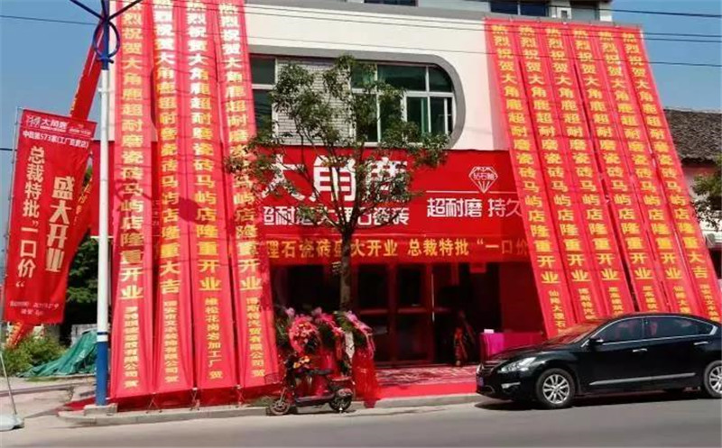 双喜临门|大角鹿中国第573家马屿店和576家天柱店盛大开业