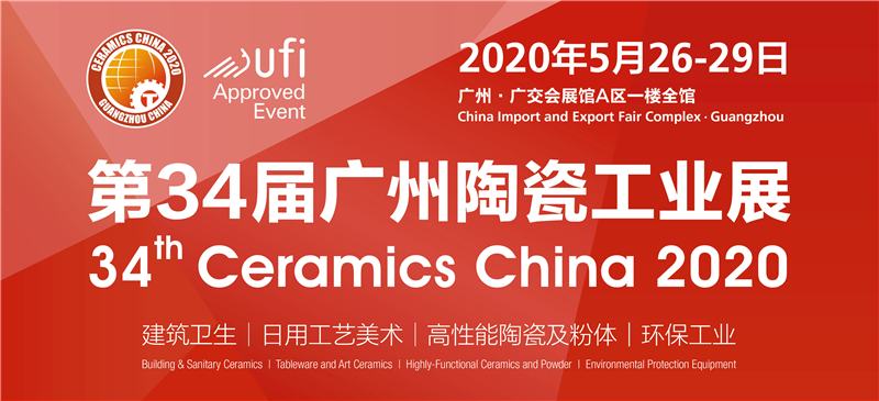 5月26日—29日，2020广州陶瓷工业展再出发